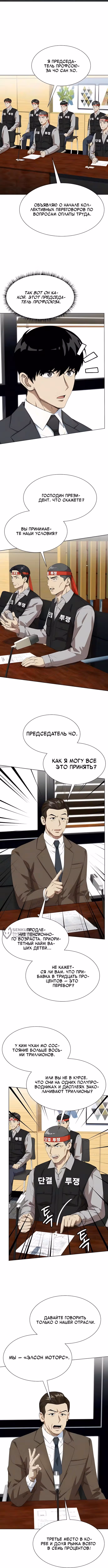 Лучший во всем — Том 1 · Глава 140, страница 6