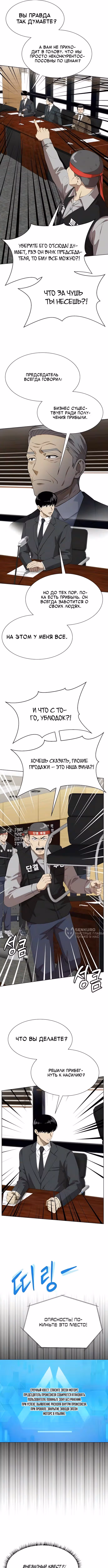 Лучший во всем — Том 1 · Глава 140, страница 10