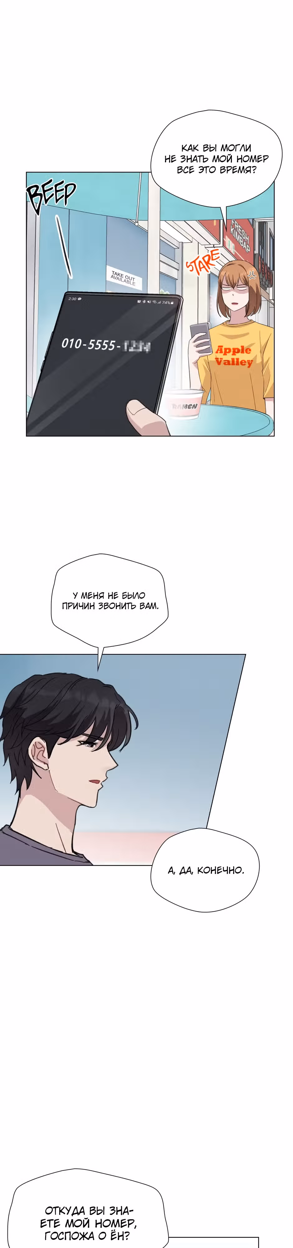 Мой милый псих — Том 1 · Глава 23, страница 19
