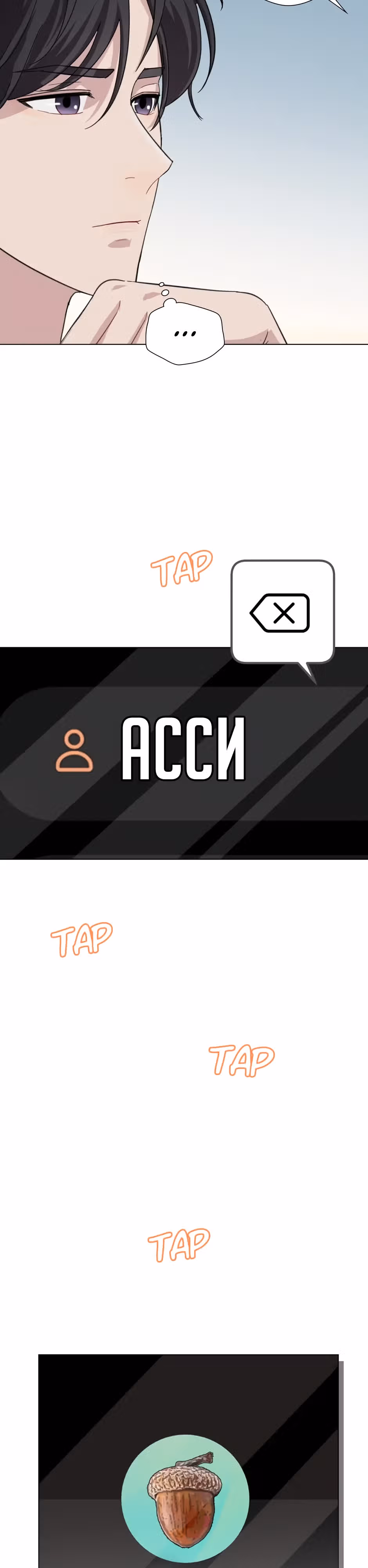 Мой милый псих — Том 1 · Глава 23, страница 22