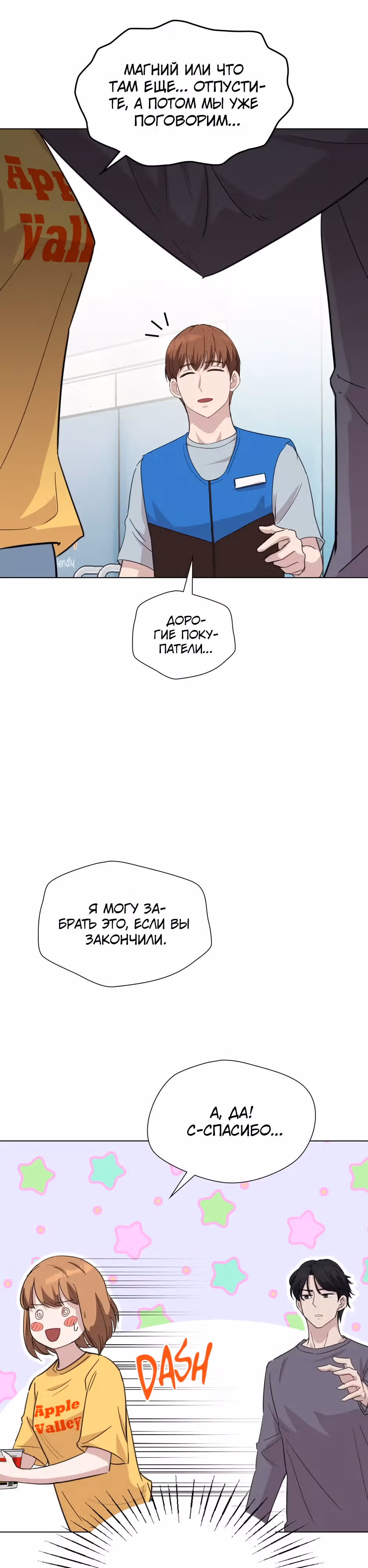 Мой милый псих — Том 1 · Глава 23, страница 29