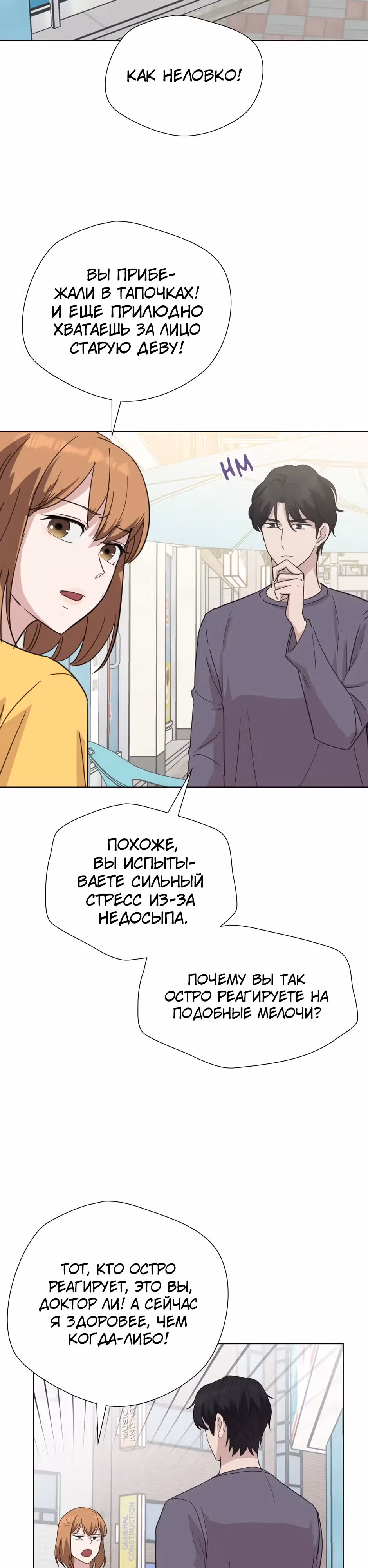 Мой милый псих — Том 1 · Глава 23, страница 31