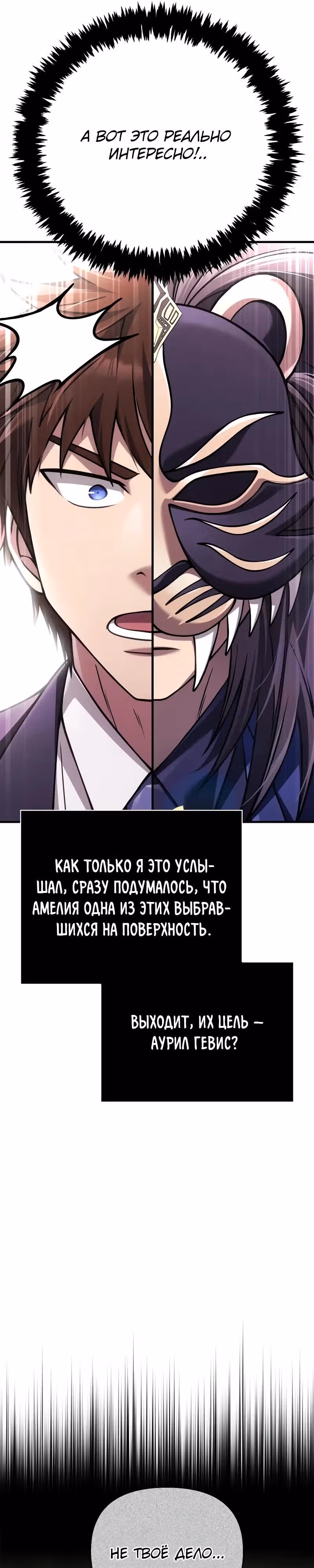 Выживание в игре за варвара — Том 1 · Глава 130, страница 29