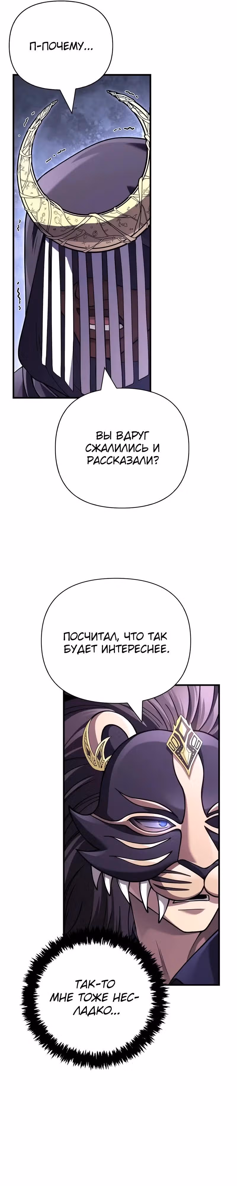 Выживание в игре за варвара — Том 1 · Глава 130, страница 45