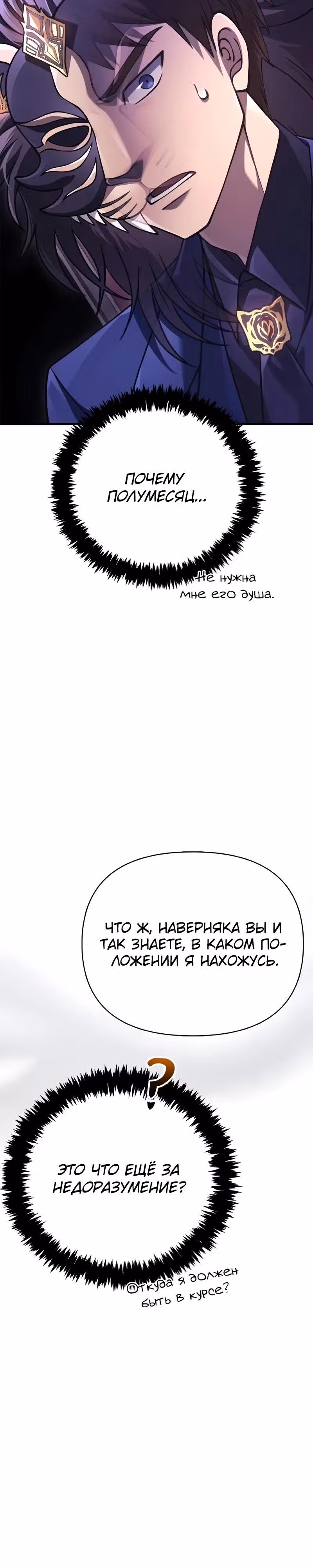 Выживание в игре за варвара — Том 1 · Глава 130, страница 47