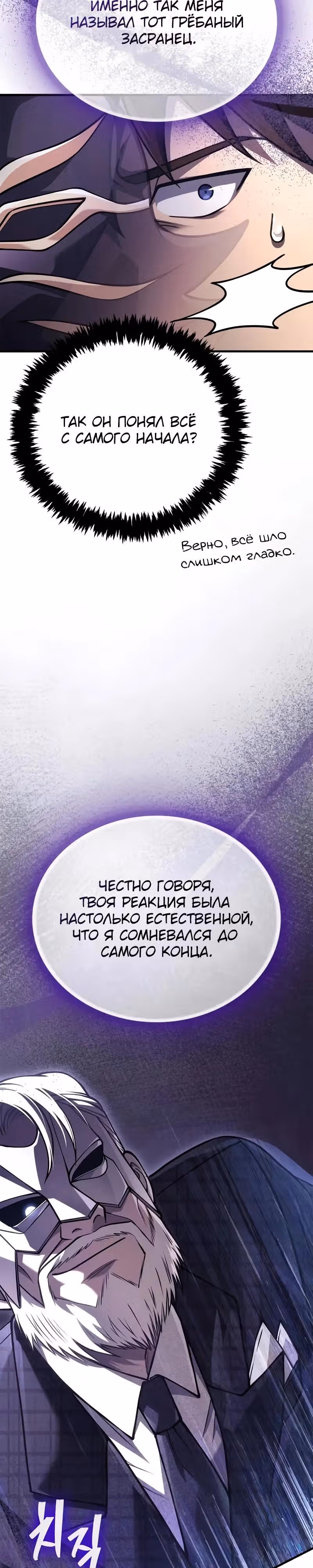 Выживание в игре за варвара — Том 1 · Глава 130, страница 8