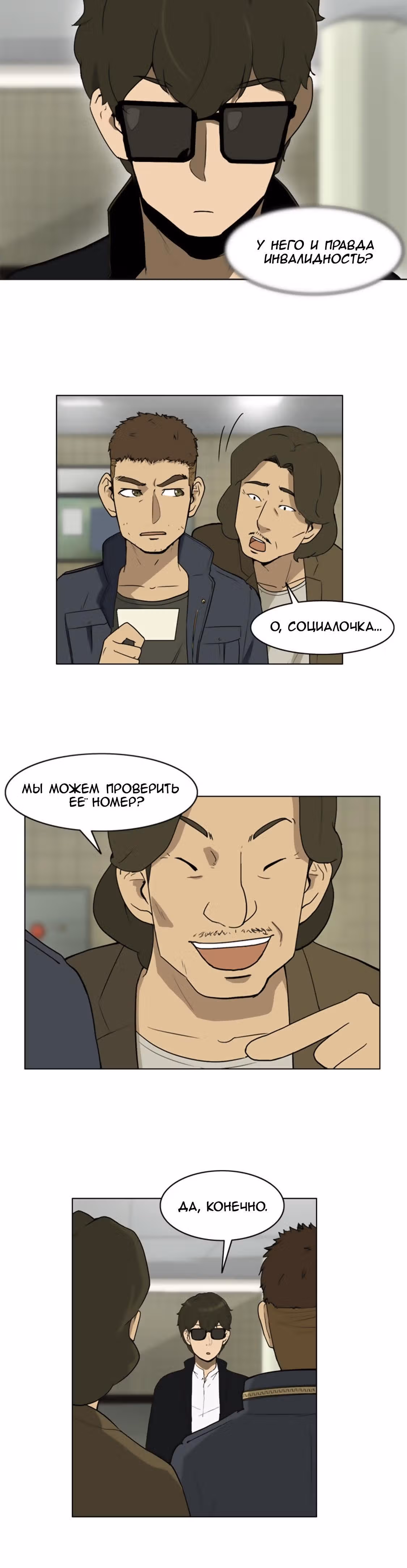 Закрой глаза — Том 1 · Глава 15, страница 2