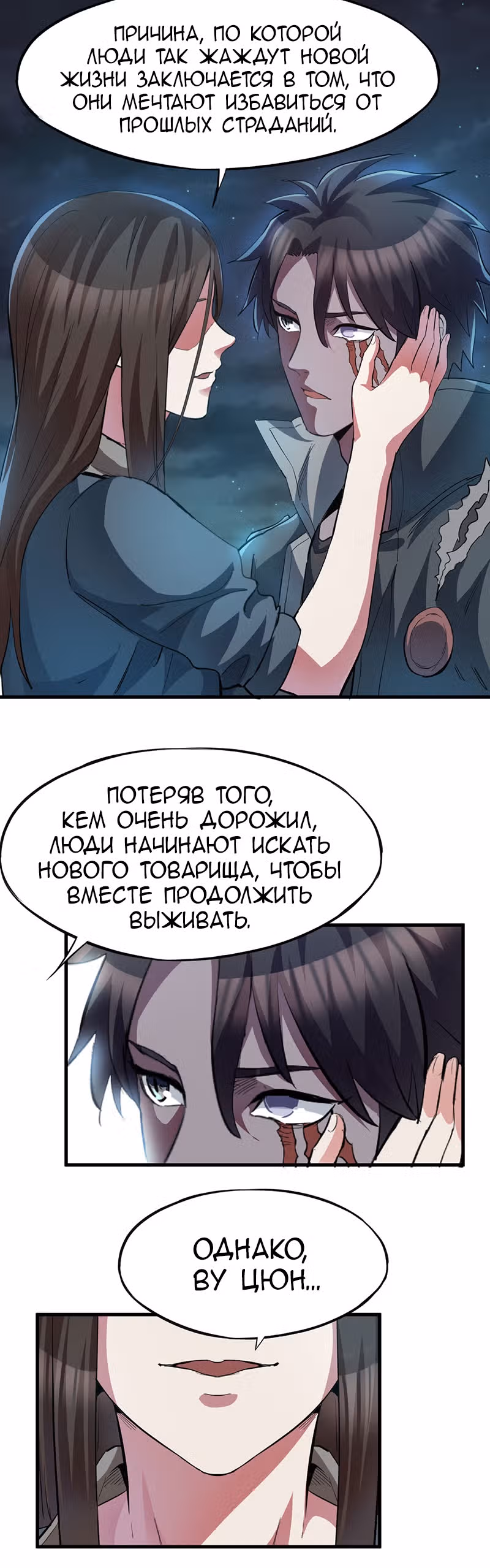 Я стал зомби во время апокалипсиса! — Том 1 · Глава 63, страница 19
