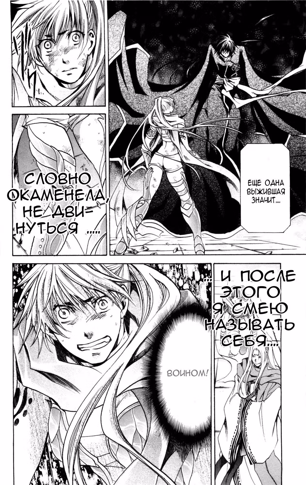 Святой Сейя: Холст Забвения — Том 11 · Глава 93, страница 10