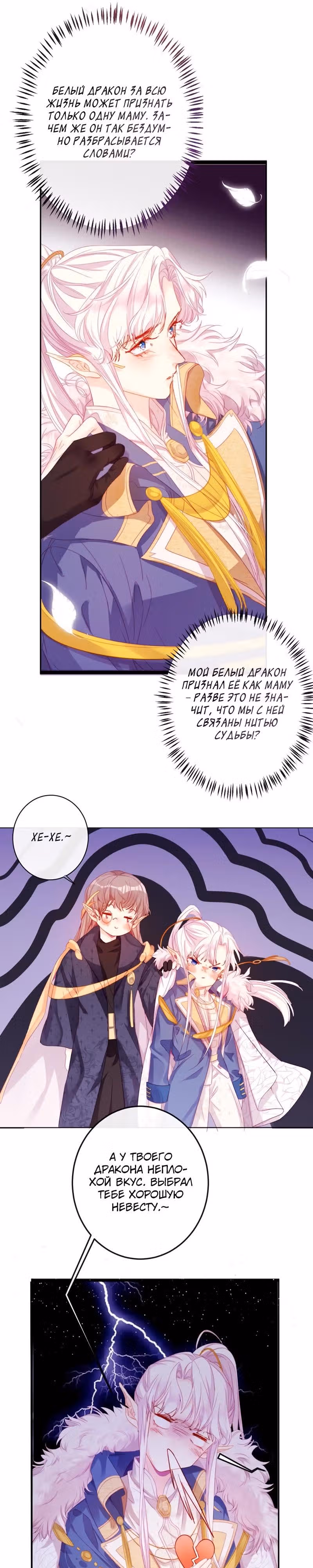 Невеста дракона — Том 1 · Глава 5, страница 17