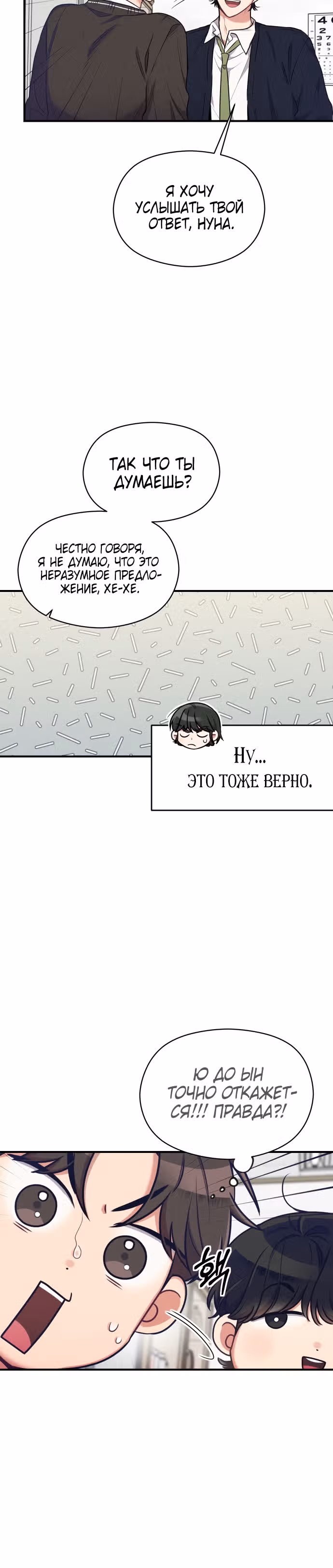 Переписывая злодейку — Том 1 · Глава 8, страница 2