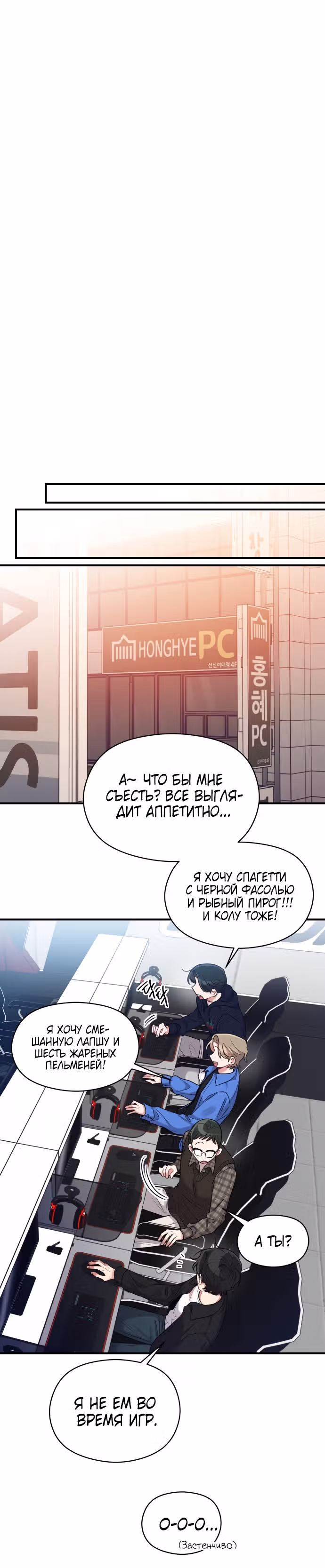Переписывая злодейку — Том 1 · Глава 8, страница 11
