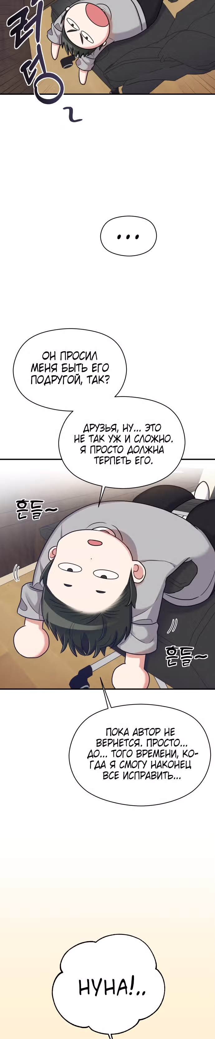 Переписывая злодейку — Том 1 · Глава 8, страница 24