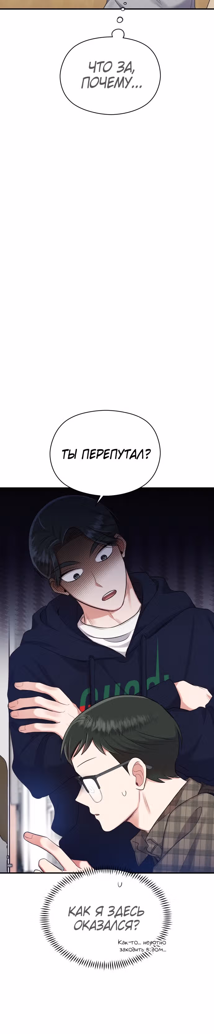 Переписывая злодейку — Том 1 · Глава 8, страница 27