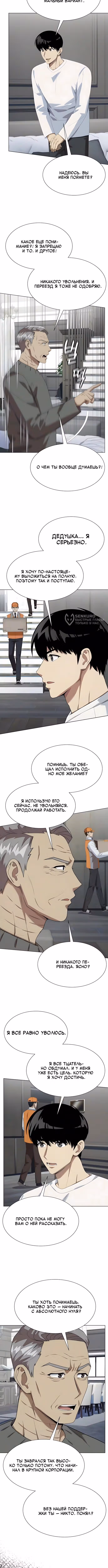 Лучший во всем — Том 1 · Глава 141, страница 11