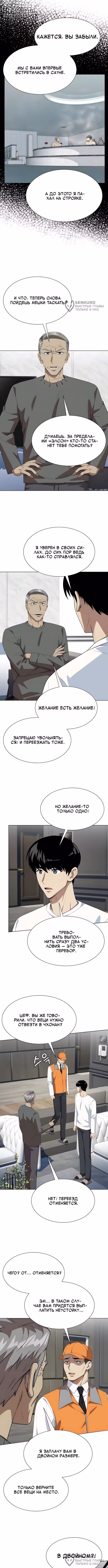 Лучший во всем — Том 1 · Глава 141, страница 12