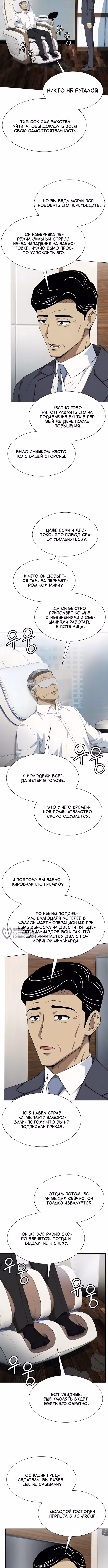 Лучший во всем — Том 1 · Глава 141, страница 14