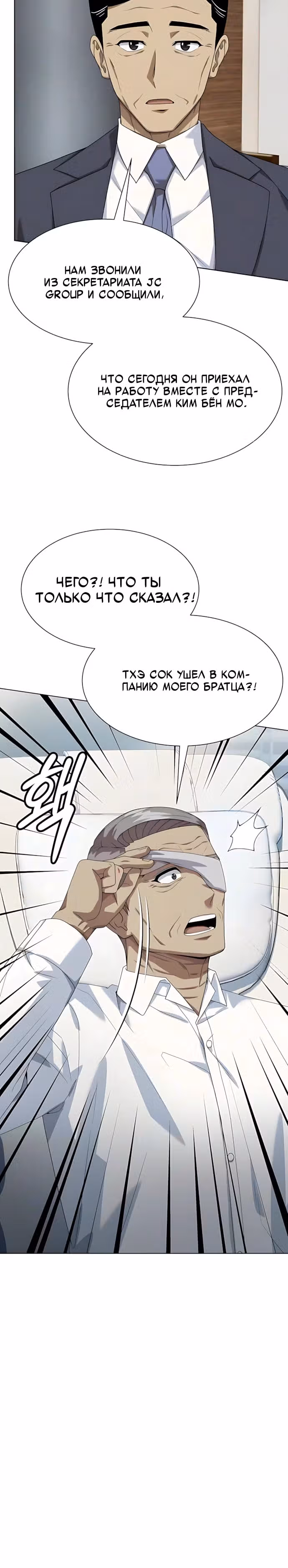 Лучший во всем — Том 1 · Глава 141, страница 15