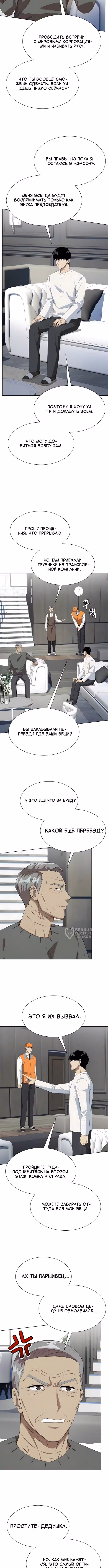 Лучший во всем — Том 1 · Глава 141, страница 10