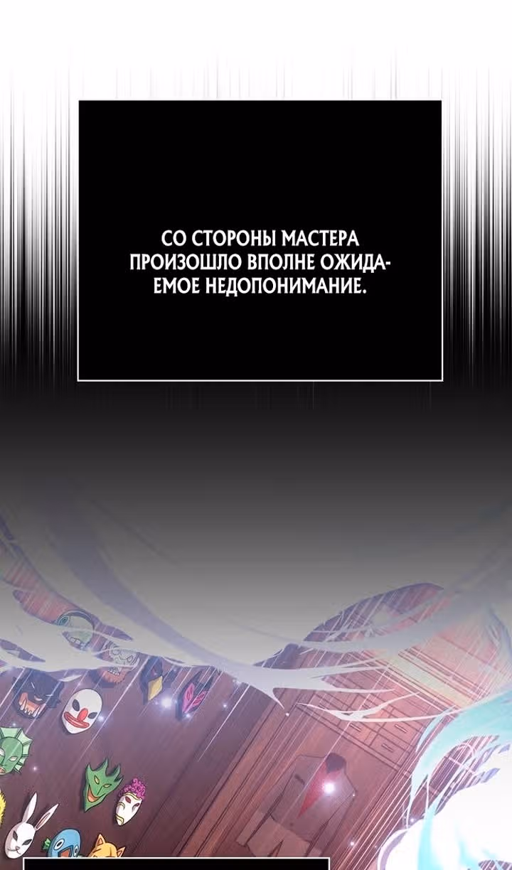 Выживание в игре за варвара — Том 1 · Глава 129, страница 116