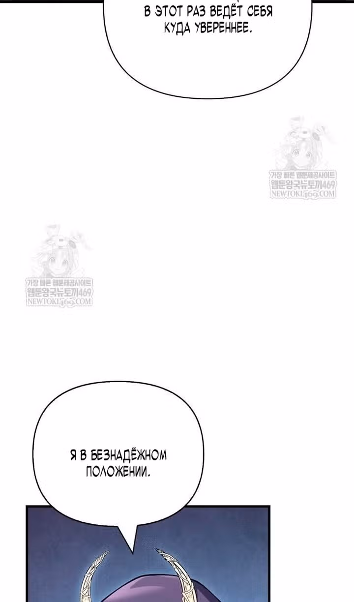 Выживание в игре за варвара — Том 1 · Глава 129, страница 74