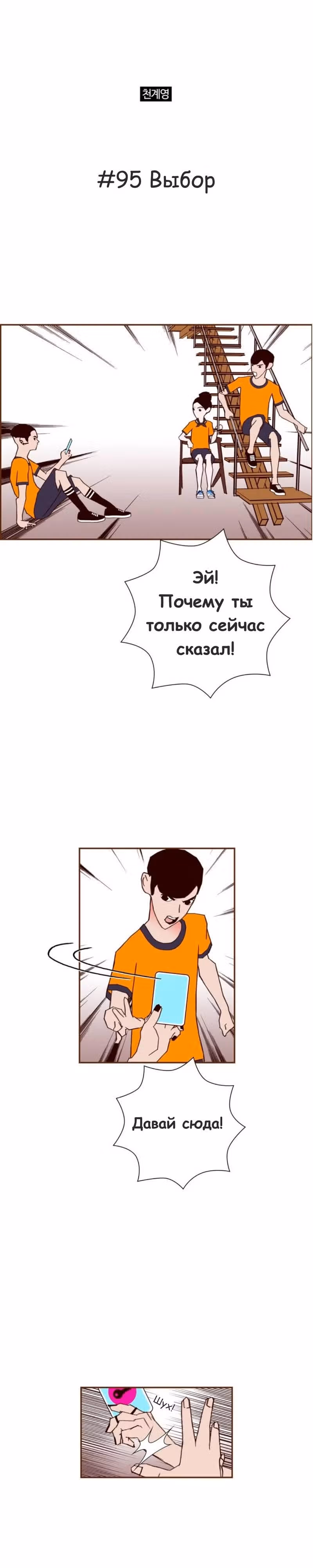 Любовный сигнал — Том 5 · Глава 95, страница 2