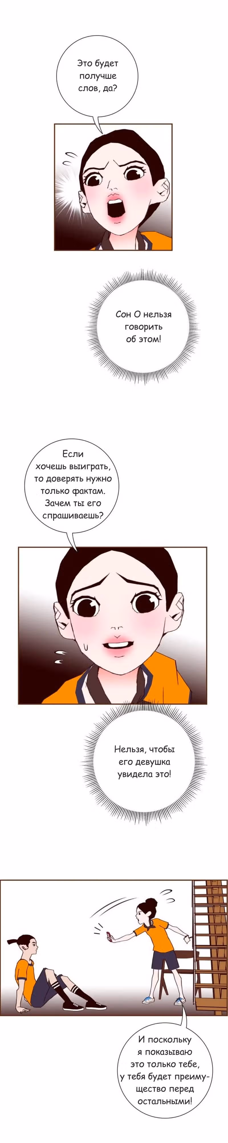 Любовный сигнал — Том 5 · Глава 95, страница 12