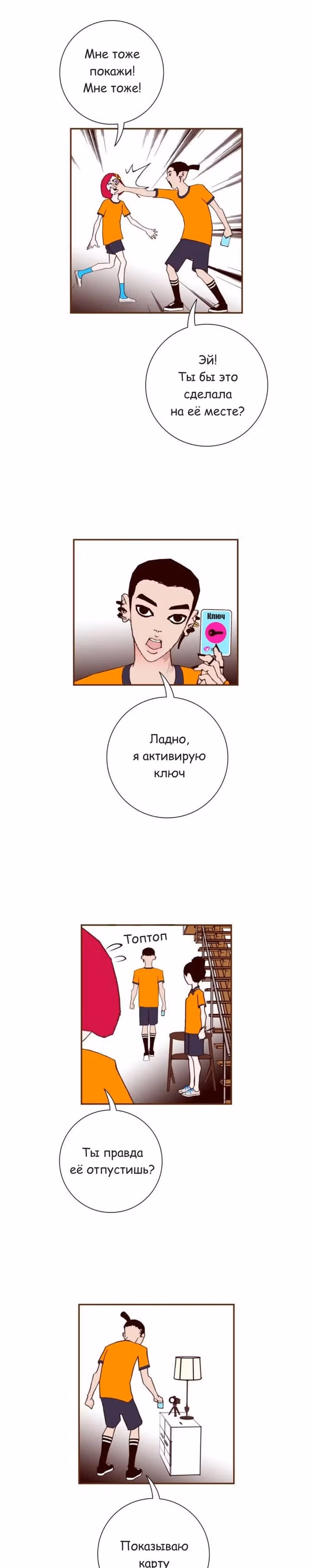 Любовный сигнал — Том 5 · Глава 95, страница 14