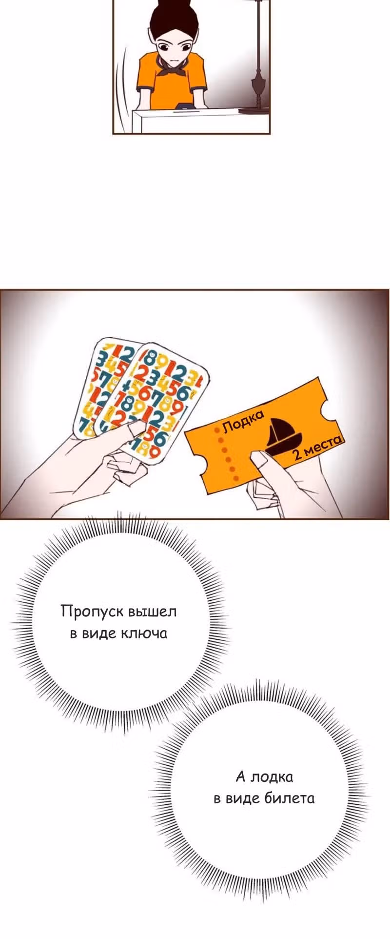 Любовный сигнал — Том 5 · Глава 95, страница 19