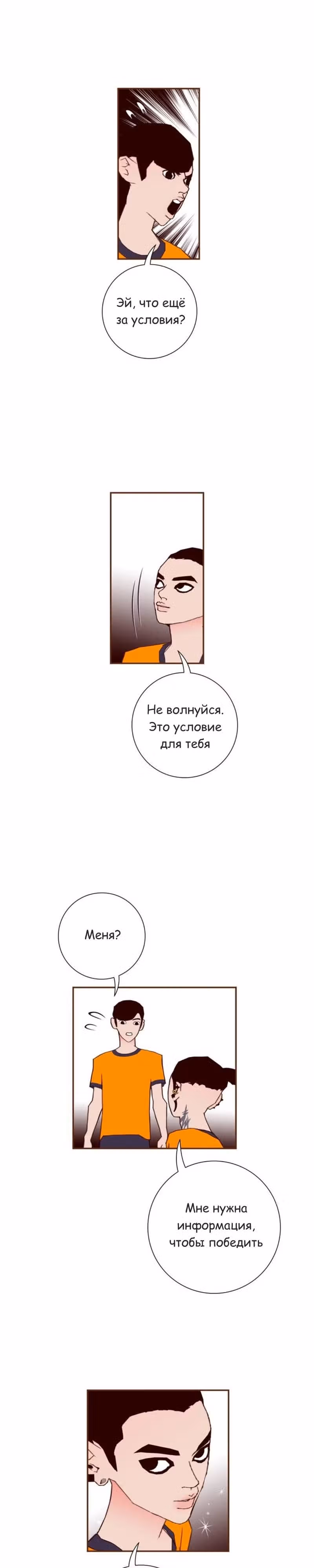 Любовный сигнал — Том 5 · Глава 95, страница 8