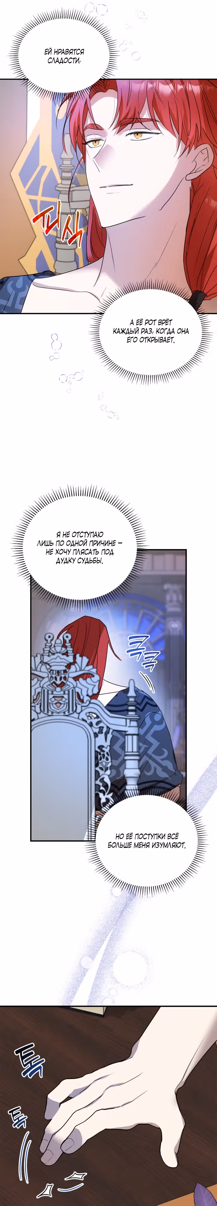 Главный герой пытается изменить главную героиню — Том 1 · Глава 4, страница 33