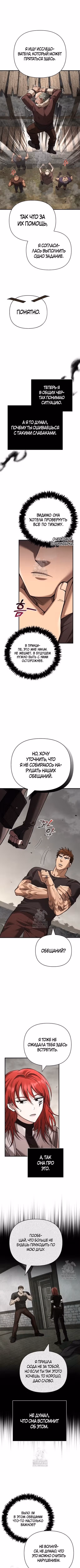 Выживание в игре за варвара — Том 1 · Глава 128, страница 5