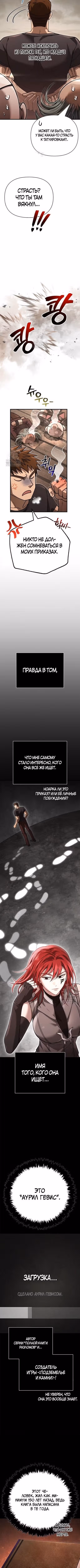 Выживание в игре за варвара — Том 1 · Глава 128, страница 9