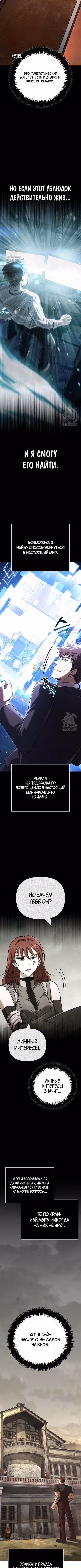 Выживание в игре за варвара — Том 1 · Глава 128, страница 10