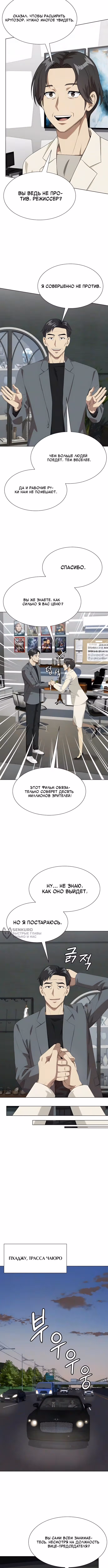 Лучший во всем — Том 1 · Глава 142, страница 6