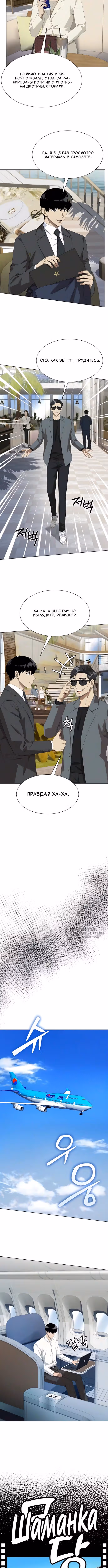 Лучший во всем — Том 1 · Глава 142, страница 10