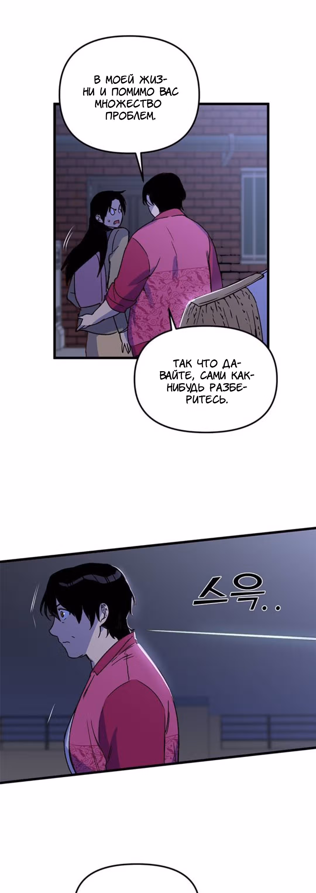 Воин былых времён — Том 1 · Глава 5, страница 18