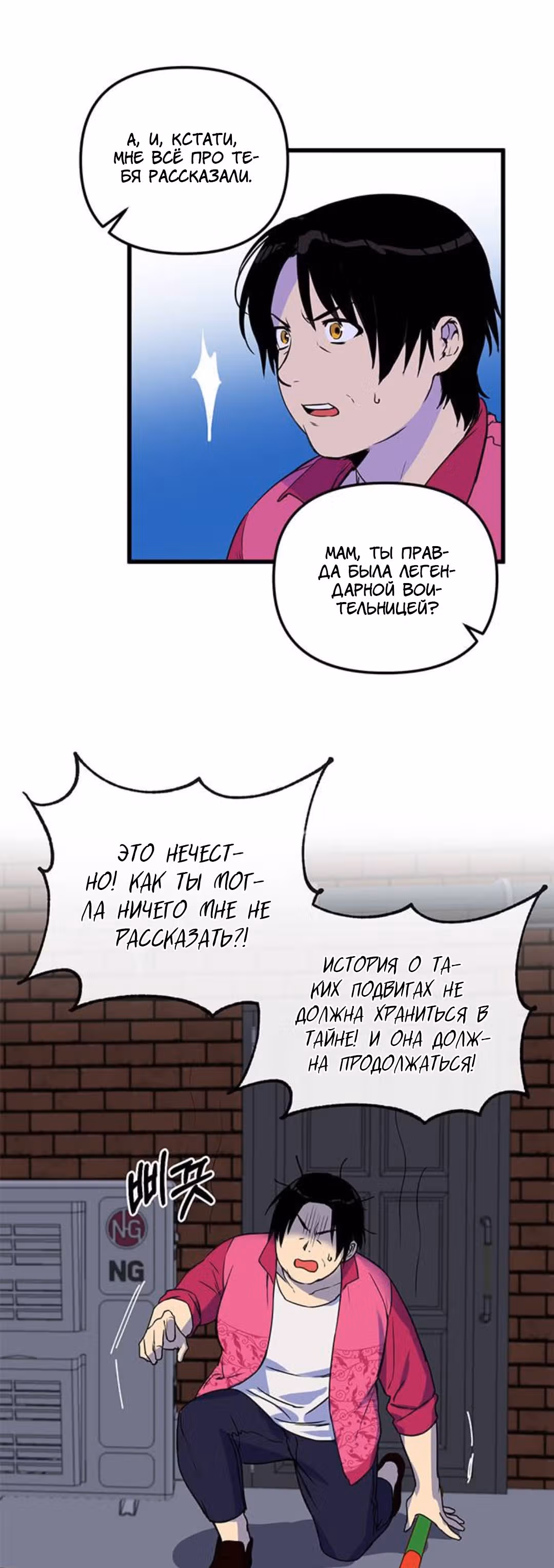 Воин былых времён — Том 1 · Глава 5, страница 7