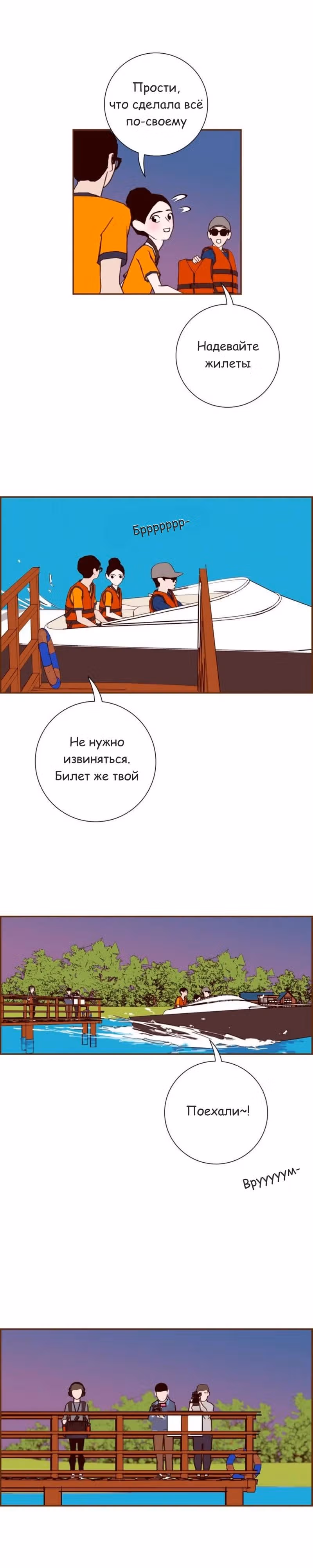 Любовный сигнал — Том 5 · Глава 96, страница 11