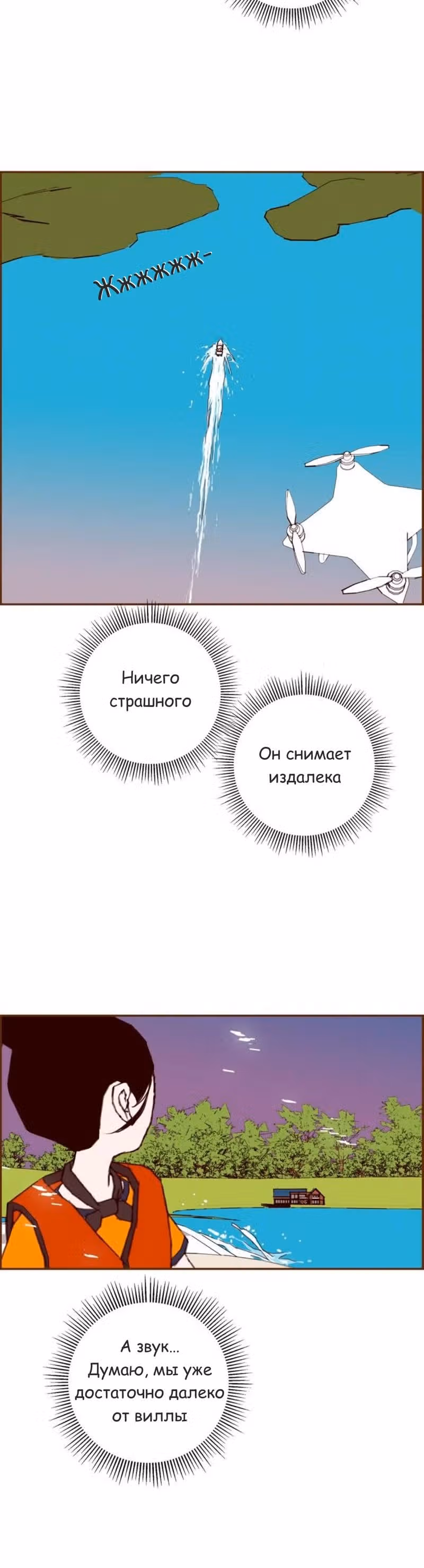 Любовный сигнал — Том 5 · Глава 96, страница 13