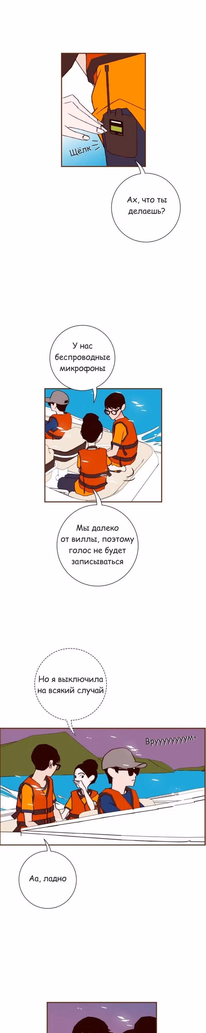 Любовный сигнал — Том 5 · Глава 96, страница 14