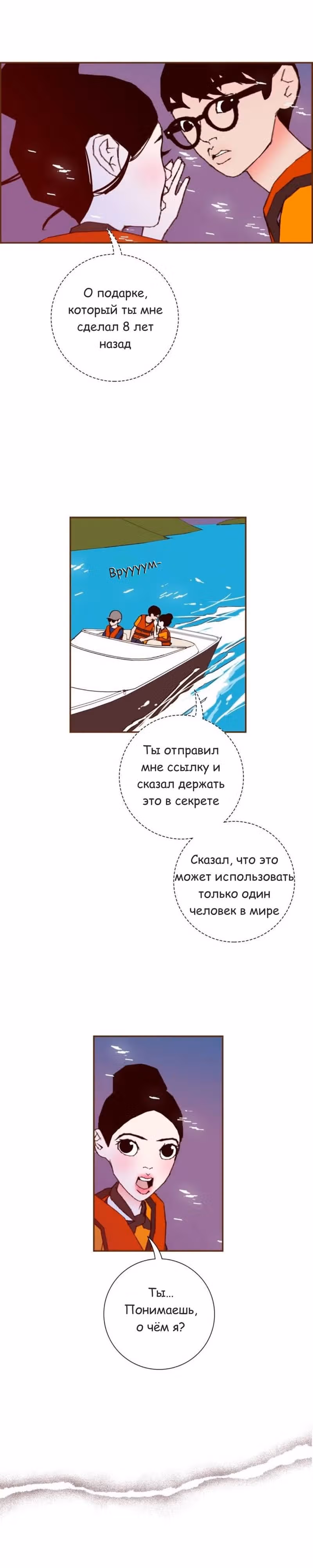 Любовный сигнал — Том 5 · Глава 96, страница 17