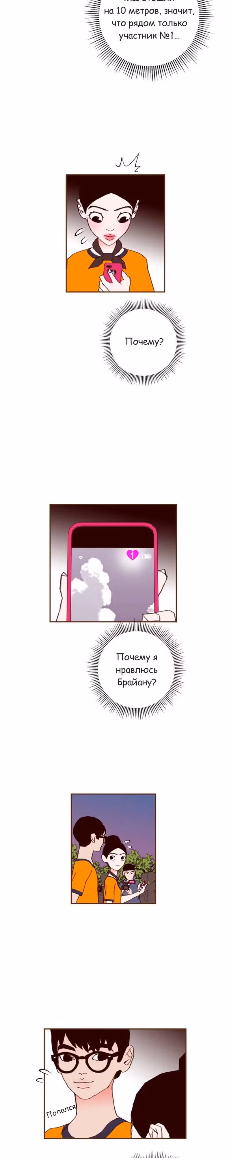 Любовный сигнал — Том 5 · Глава 96, страница 3