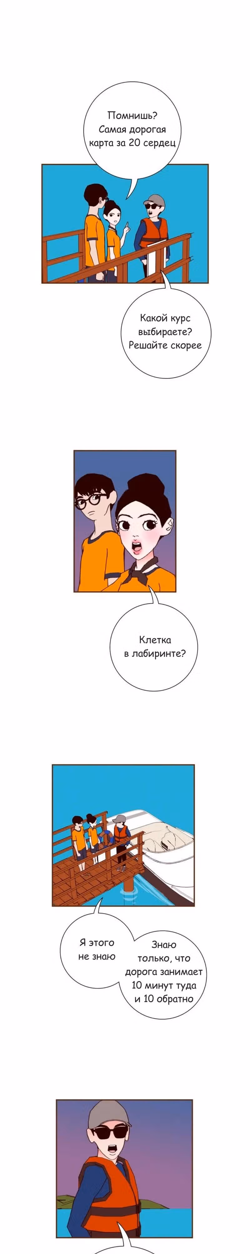 Любовный сигнал — Том 5 · Глава 96, страница 9