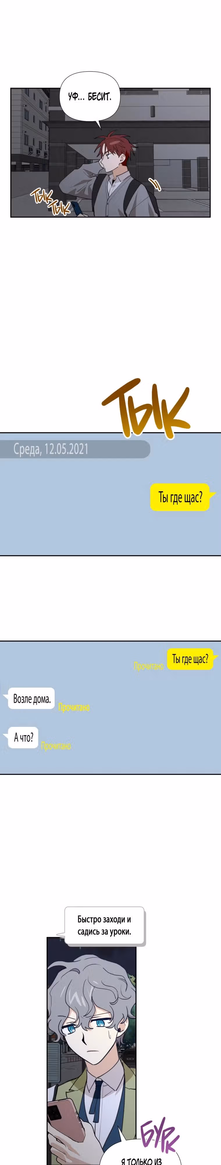 Звёздное желание — Том 1 · Глава 18, страница 3