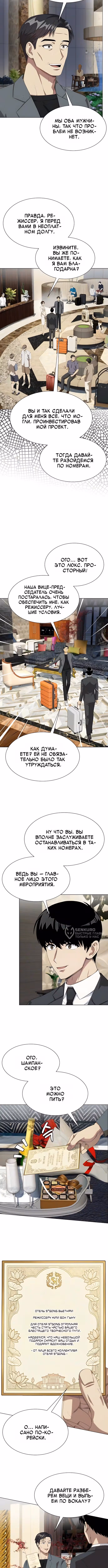 Лучший во всем — Том 1 · Глава 143, страница 2