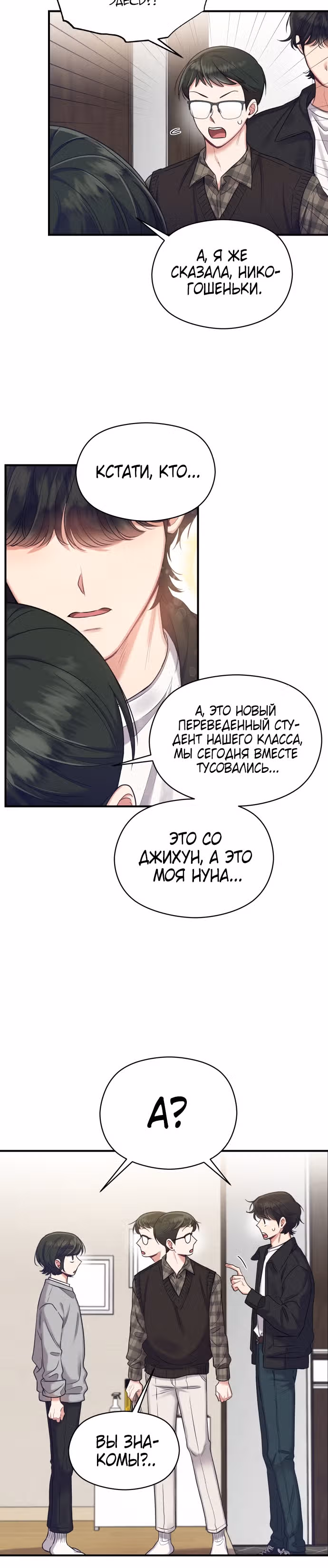 Переписывая злодейку — Том 1 · Глава 9, страница 20