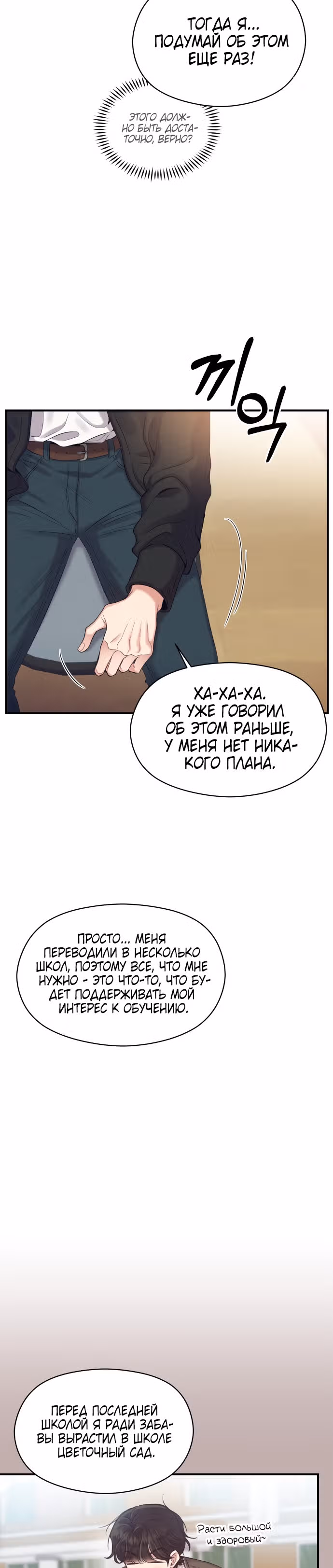 Переписывая злодейку — Том 1 · Глава 9, страница 26