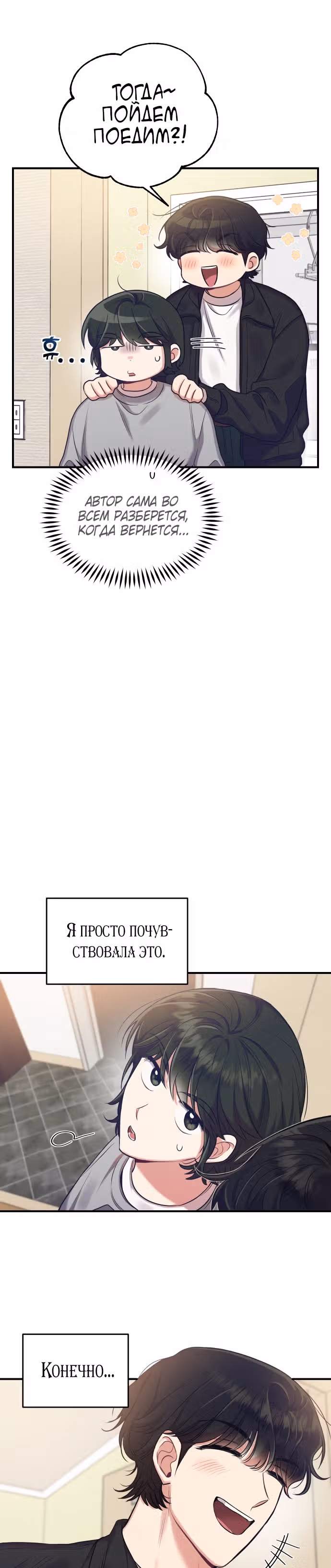 Переписывая злодейку — Том 1 · Глава 9, страница 33
