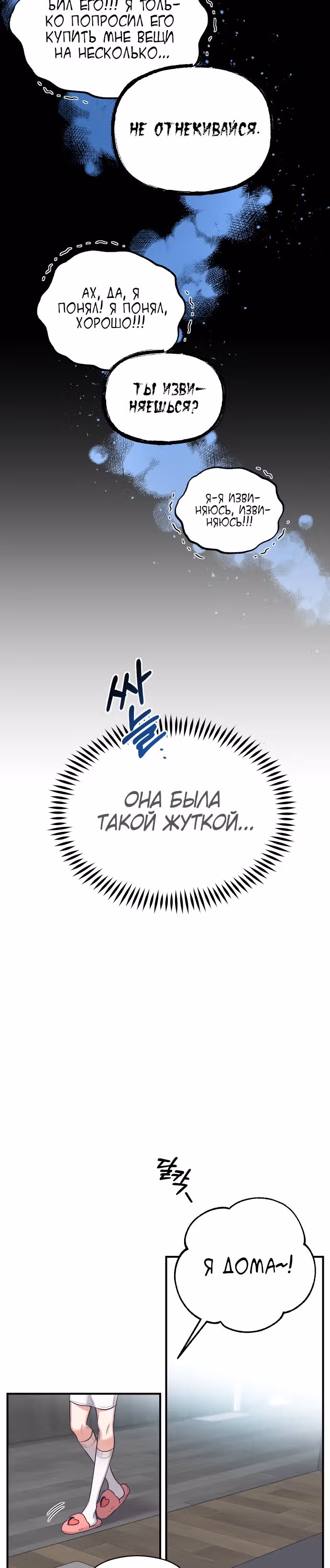 Переписывая злодейку — Том 1 · Глава 9, страница 37